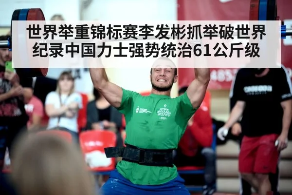 weightlifting competition