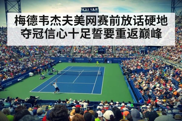 US Open tennis match